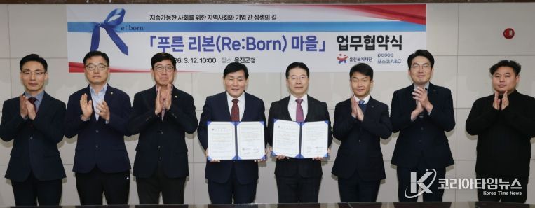(재)옹진복지재단, 지역사회 공동체 지원을 위해포스코A&C와 업무협약