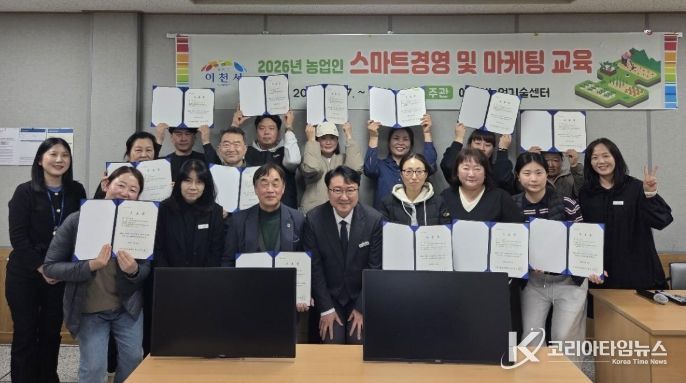 이천시, 2026년 농업인 스마트경영 및 마케팅 교육 성료