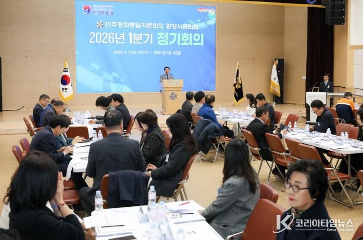 민주평통 광양시협의회, ‘한반도 평화공존을 위한 대내외 정책 추진방향’ 의견 수렴