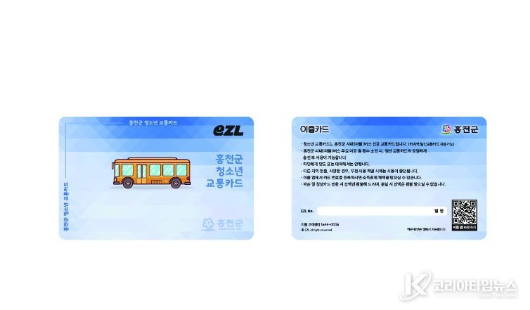 홍천군 청소년 교통카드 이미지