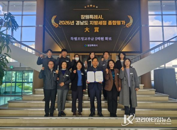 창원특례시, 경남도 지방세정 종합평가‘대상’수상