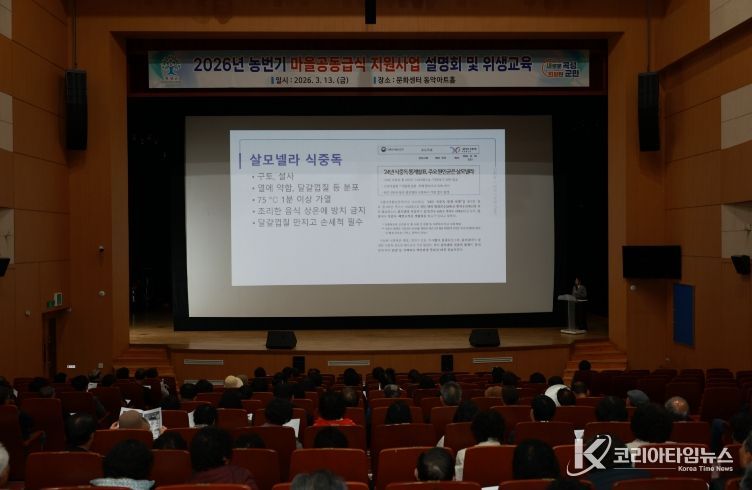 마을 공동급식 지원사업 설명회