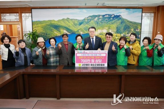 화순군새마을회 다문화가정 지원 물품 기탁식 모습