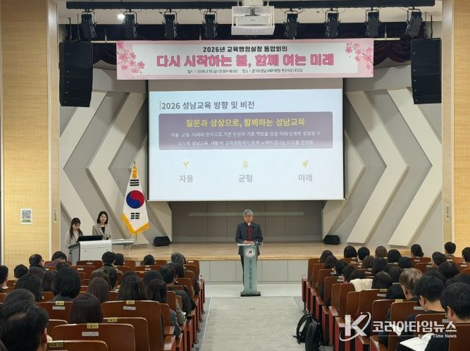 성남교육지원청, 교육행정실장 통합회의 개최