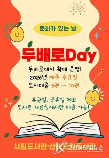 태백시, 도서관 ‘문화가 있는 날·두배로데이’ 매주 수요일 확대 운영