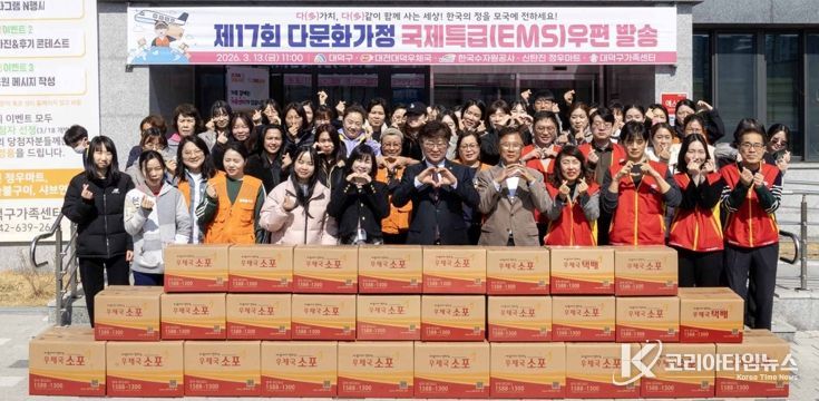 최충규 대덕구청장(사진 첫 번째 줄 가운데)과 대전대덕우체국, 대덕구가족센터 관계자 및 다문화가정 가족들이 다문화가정 모국의 가족들에게 전달할 소포를 포장한 후 기념 촬영을 하고 있다.