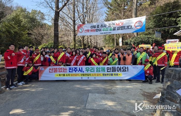 진주시, ‘경상남도 동시 산불예방 캠페인’ 펼쳐