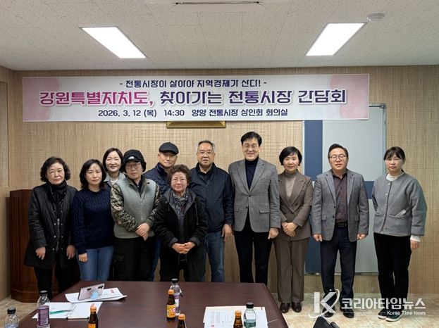 강원특별자치도가 3월 12일 양양에서 ‘찾아가는 전통시장 간담회’를 열고 상인들과 간담회를 진행하고 있다.