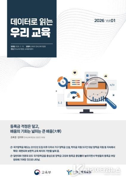 데이터로 읽는 우리 교육