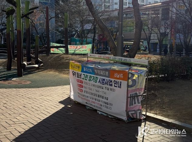 대구 동구, 우리동네 대구 동구청은 2월부터 우리동네 그린 정거장을 시범 운영중이다.