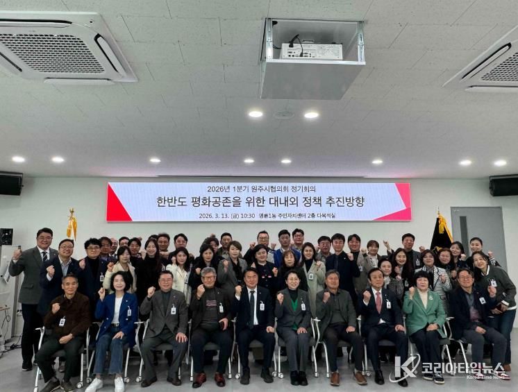 민주평통 원주시협의회, 1분기 정기회의 개최