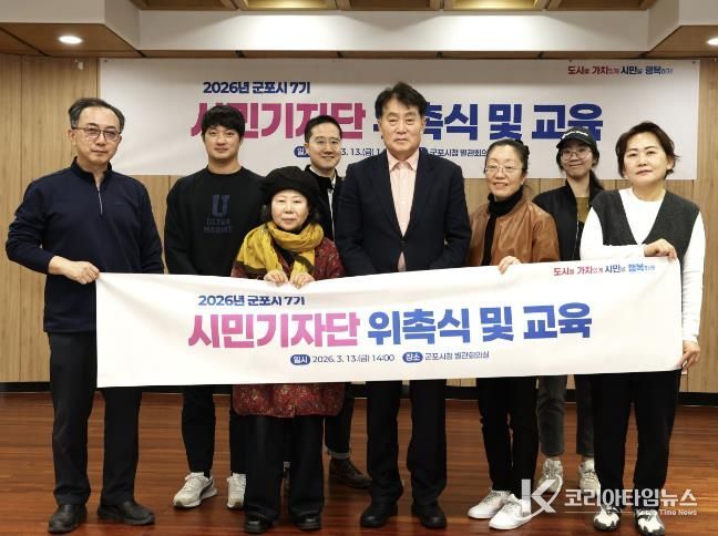 시민기자단 위촉