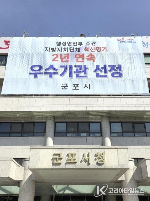 군포시청