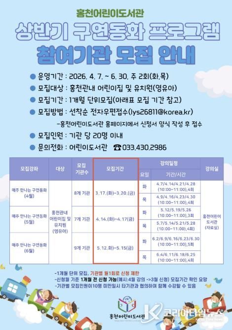 홍천어린이도서관 '매주 만나는 구연동화' 프로그램 참여기관 모집