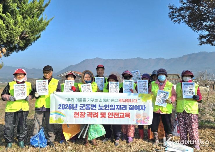 강진군 군동면 노인 일자리 사업에 참여하는 어르신 격려와 안전교육 진행 모습.