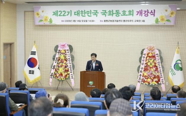 함평군 ‘대한민국 국화동호회’ 분재교육 개강식 모습