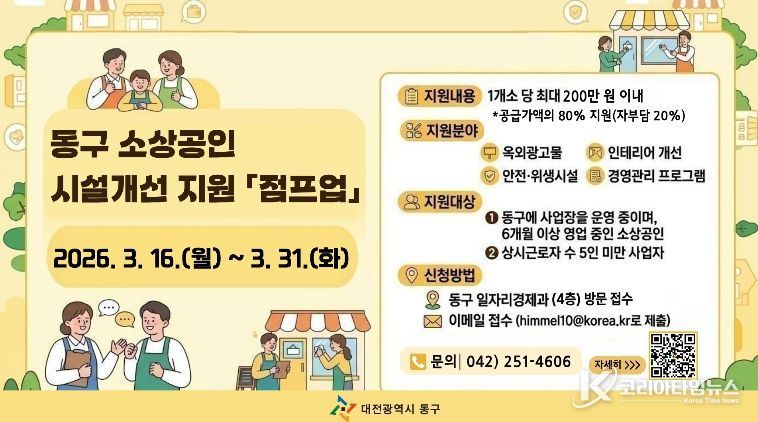 소상공인 점프업 사업 홍보물