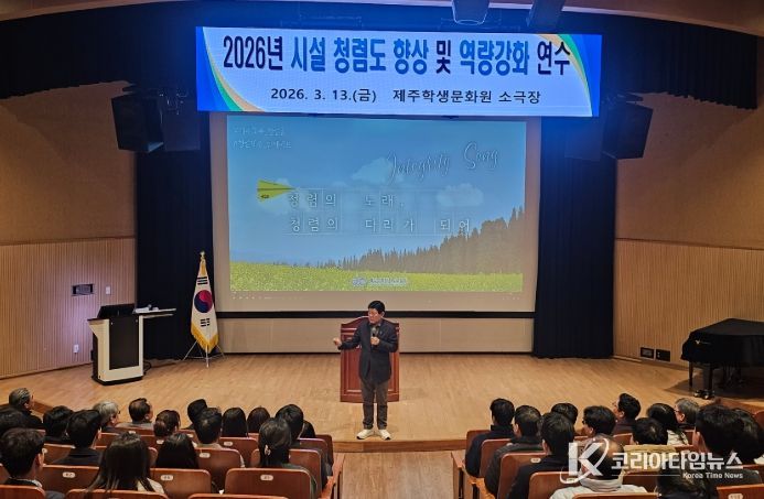 2026년 시설 청렴도 향상 및 역량강화 연수