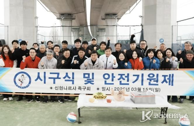 광주시 신현나르샤 족구회, 장지구장에서 시구식 개최…2026년 시즌 시작