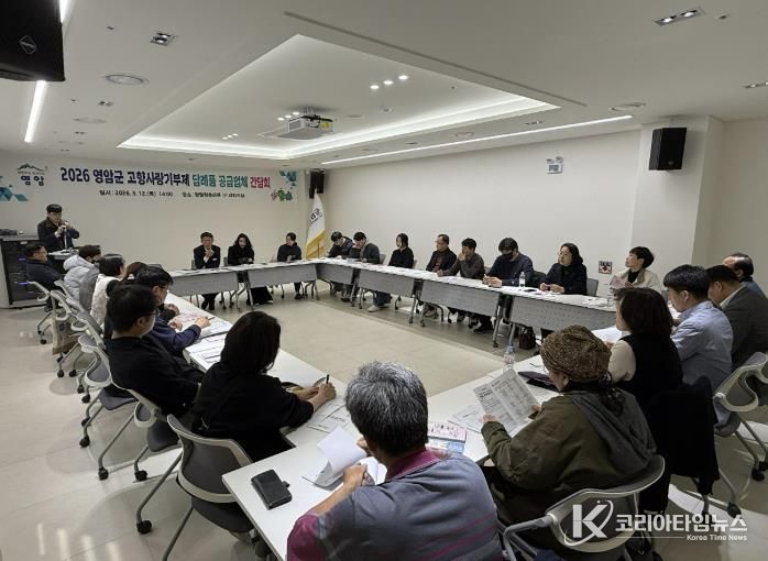 영암군, 고향사랑기부 답례품 공급업체 간담회