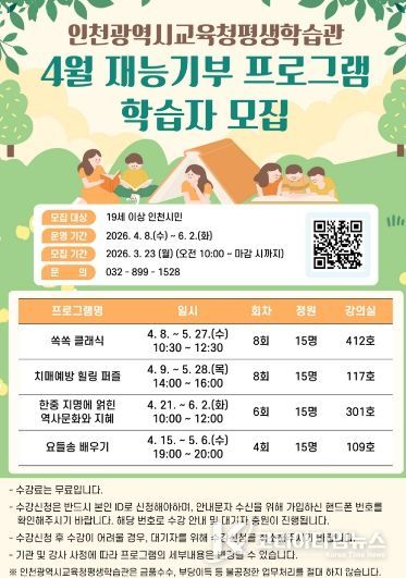 4월 재능기부 프로그램 학습자 모집