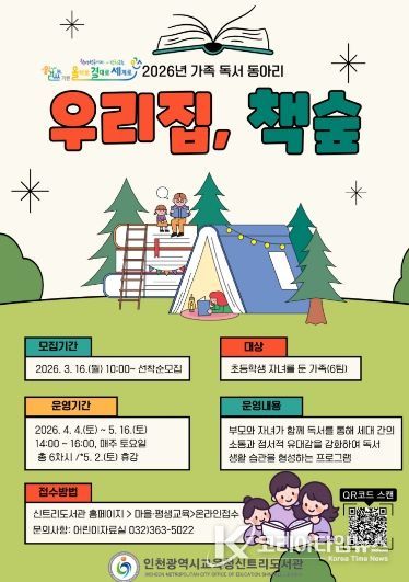 , 가족 독서동아리 ‘우리집, 책숲’ 참여자 모집