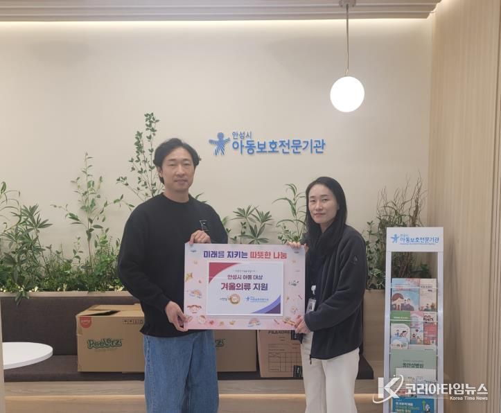 서안성푸드뱅크, 학대피해아동 가정 위한 의류 후원