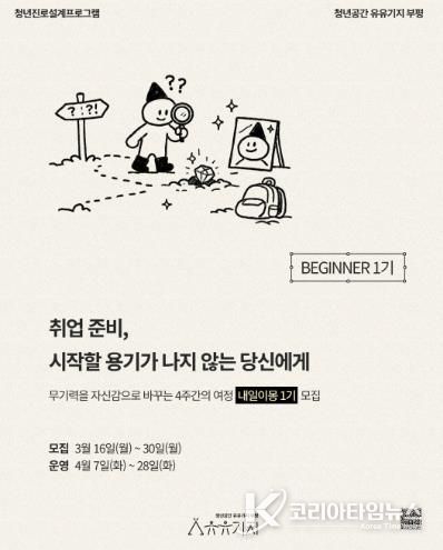 청년 진로설계 프로그램 ‘내일이몽’ 1기 모집