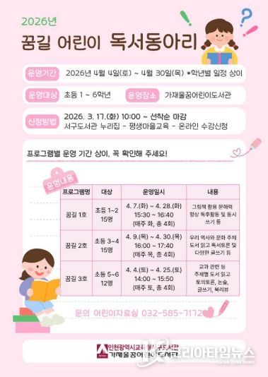 어린이 독서동아리 ‘꿈길’ 참여자 모집