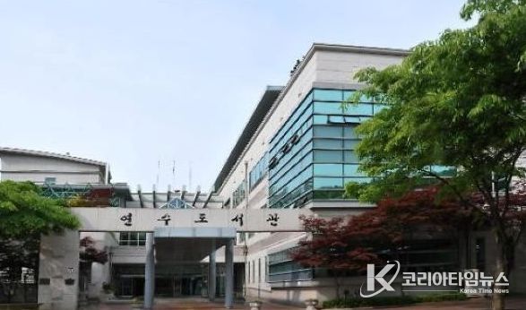 인천시교육청연수도서관