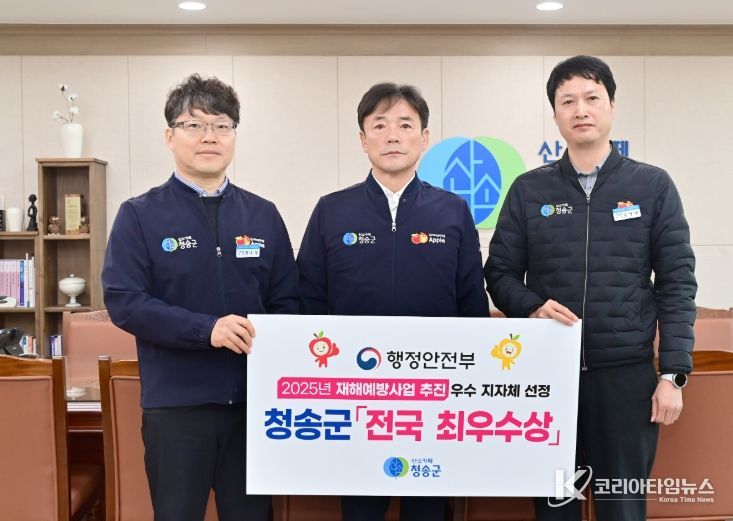 청송군, 재해예방사업 평가 전국‘최우수’