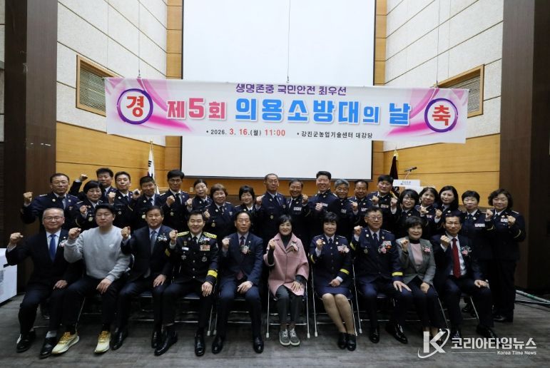 강진소방서, 제5회 의용소방대의 날 기념행사