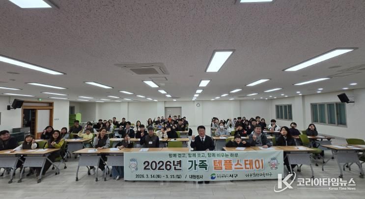 부산 서구, 함께 걷고, 웃고, 비우는 하루 2026년 가족 템플스테이 성료