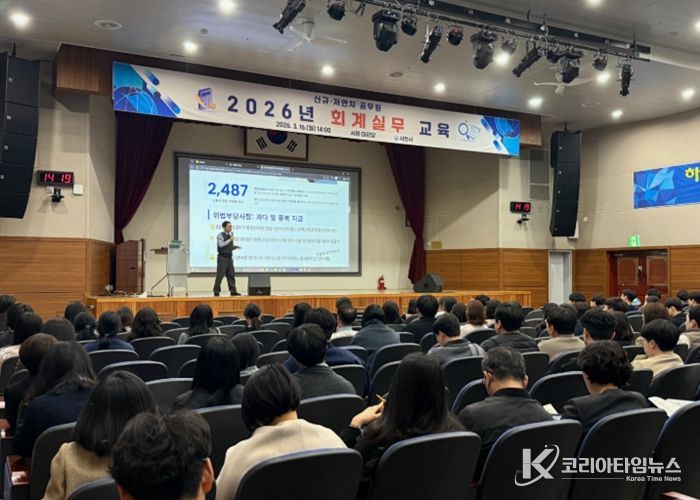 사천시, 2026년도 회계실무교육 실시