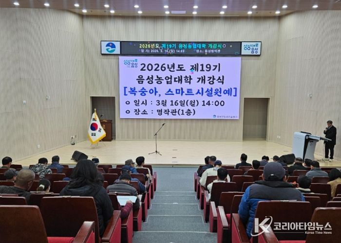 2026년도 제19기 음성농업대학 개강식 개최