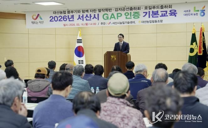 지난 16일 대산농협 대회의실에서 열린 우수농산물관리제도 기본 교육