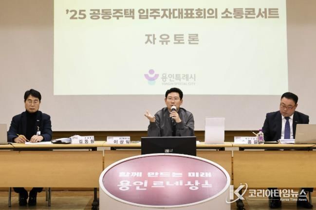 이상일 용인특례시장이 지난해 11월 28일 처인구청서 17개 단지 공동주택 입주민들과 소통간담회를 진행하고 있는 모습