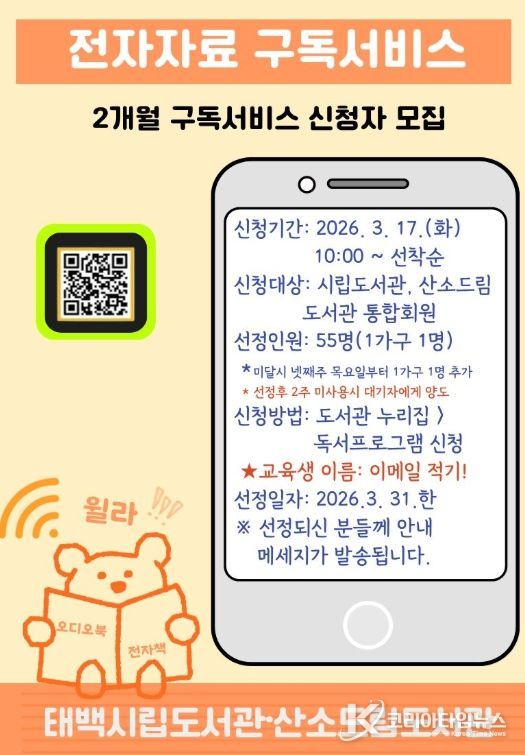 태백시 도서관, 전자자료 구독 서비스 운영