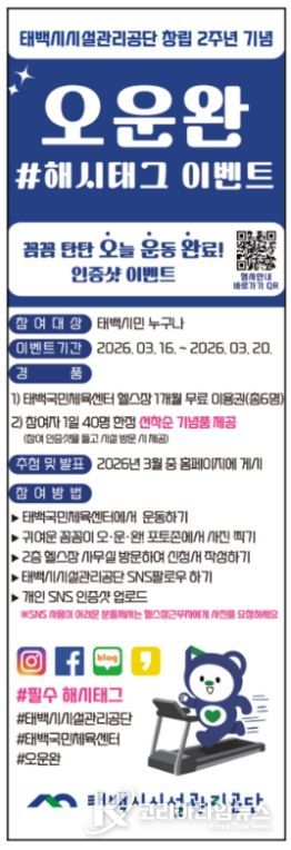 , 창립 2주년 기념 ‘오운완(#해시태그) 이벤트’ 개최