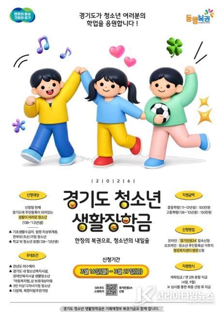 파주시, 2026년 청소년 생활장학금 신청 시작