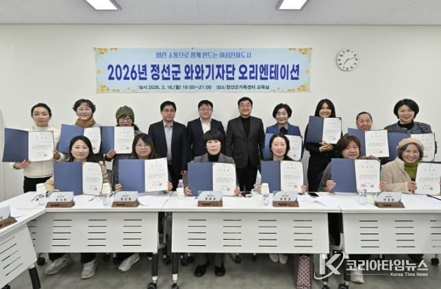 정선군, 2026년 와와기자단 운영 통해 지역사회 성평등 가치 확산 앞장
