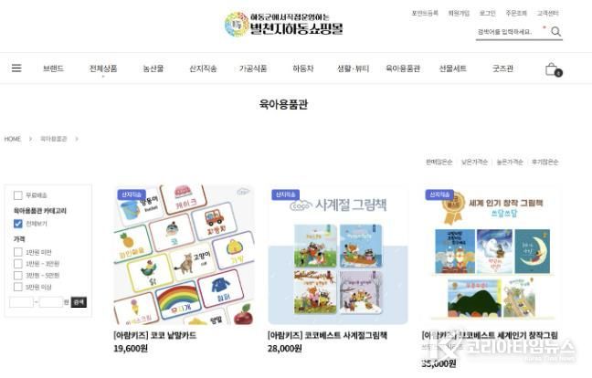 쇼핑몰 육아용품관