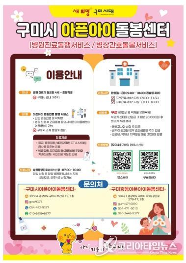 구미시 아픈아이돌봄센터(리플렛)