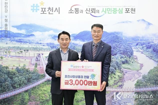 포천시, 서울동부혈액원에 포천사랑상품권 전달