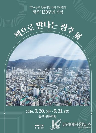 “광주(光州), 책으로 만나다”