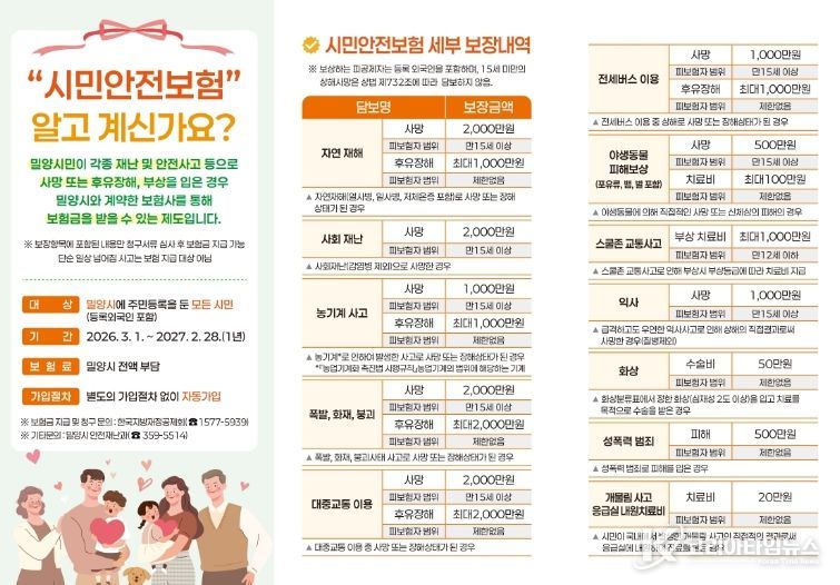 2026년 시민안전보험 안내문