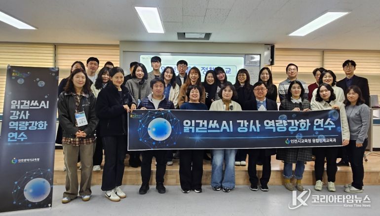 , ‘읽걷쓰AI 정책학교 리더 강사 연수’