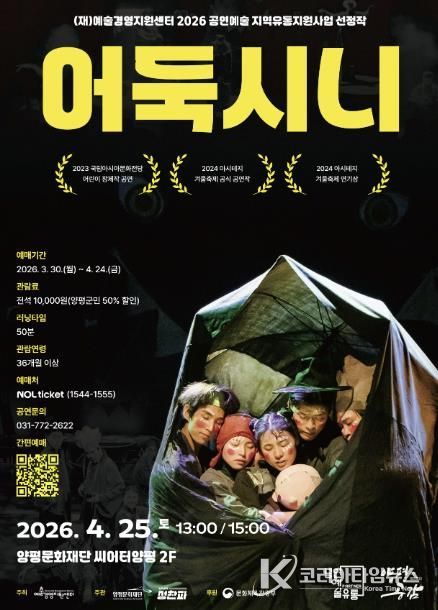 양평공감 어린이 시리즈 <어둑시니>