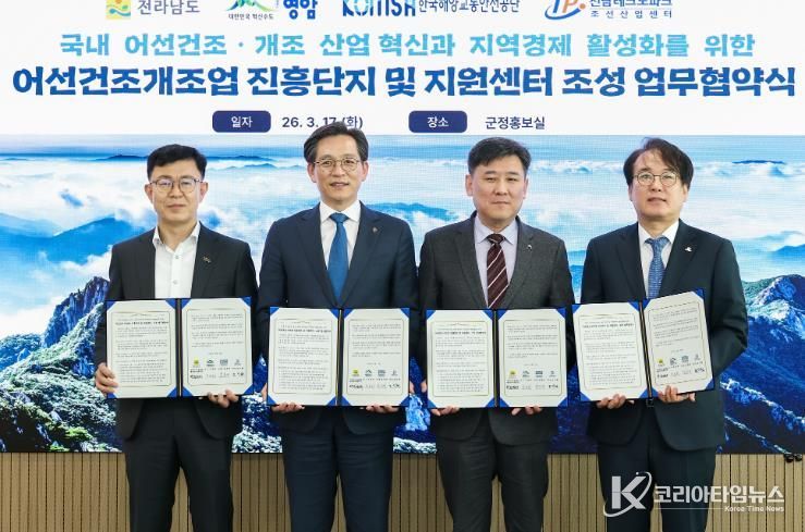 영암군 어선건조 개조업 진흥단지 지원센터 조성 업무협약식