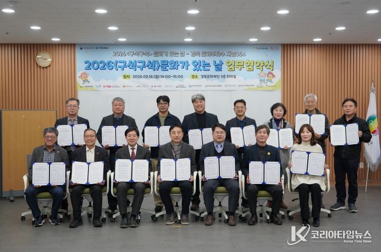 청도우리정신문화재단, 문체부 주최「2026 구석구석 문화가 있는 날」 선정… 국·도비 1억원 확보